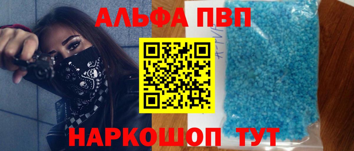Альфа ПВП VHQ Знаменск