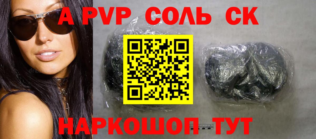 Alfa_PVP Crystall  купить закладку  Знаменск  Вход с VPN  А ПВП СК 