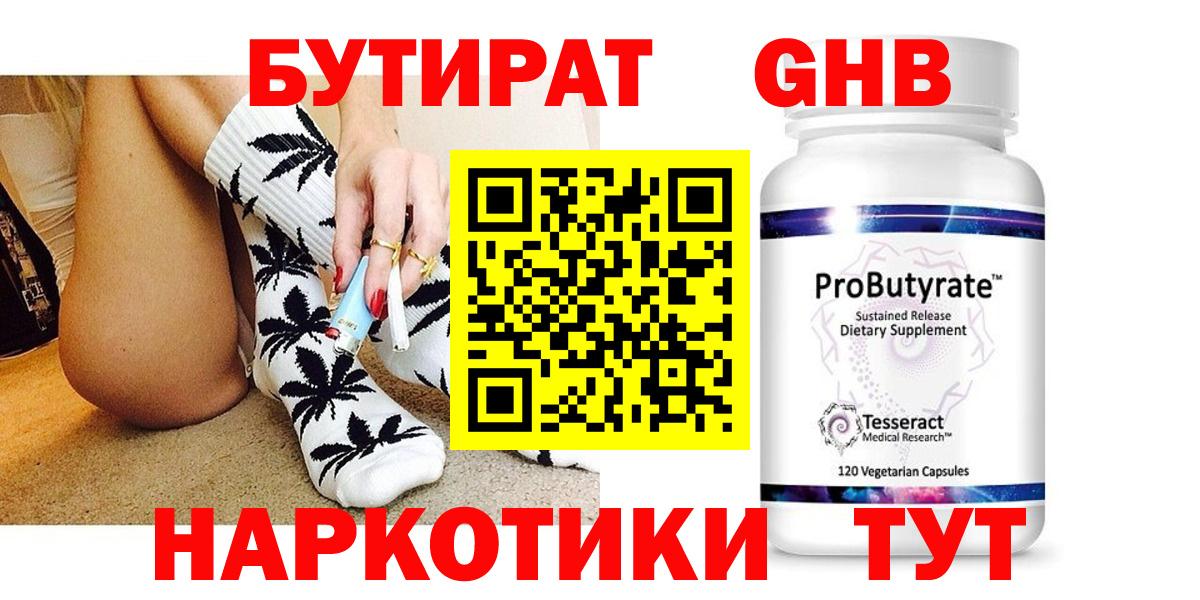 Бутират BDO Знаменск