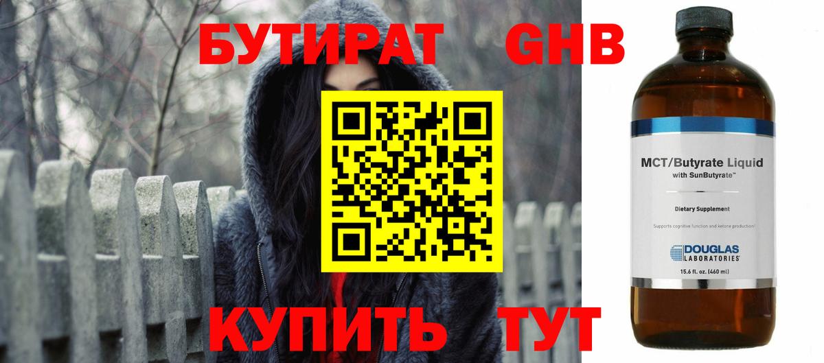 Знаменск  Бутират буратино  БУТИРАТ  Вход с VPN 