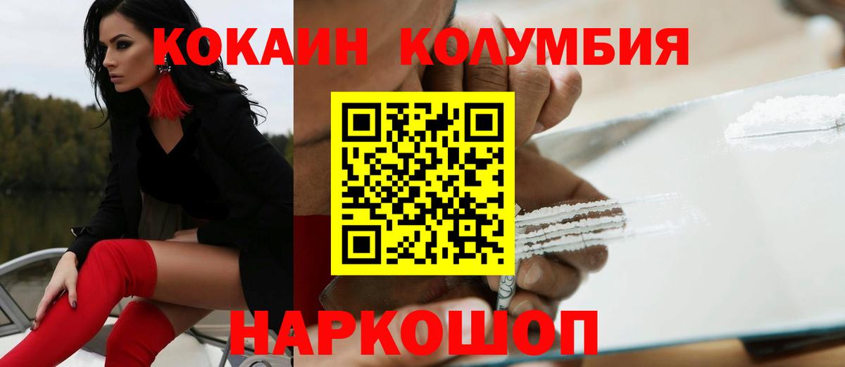 Кокаин Columbia  Вход с VPN  Знаменск 