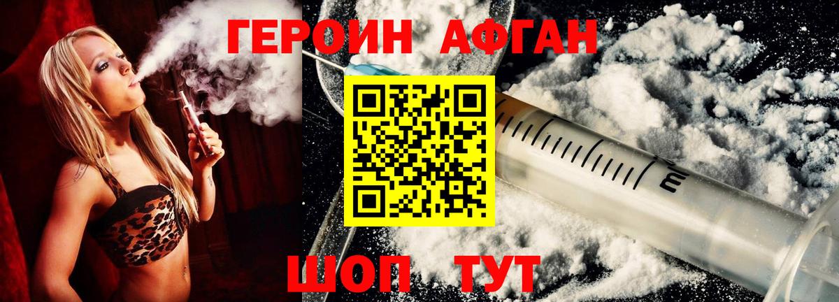 ГЕРОИН афганец Знаменск
