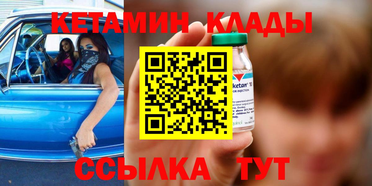 Знаменск  Кетамин VHQ  Вход с VPN 