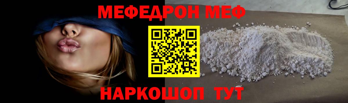 МЕФ кристаллы  Вход с VPN  Мефедрон мяу мяу  Знаменск 