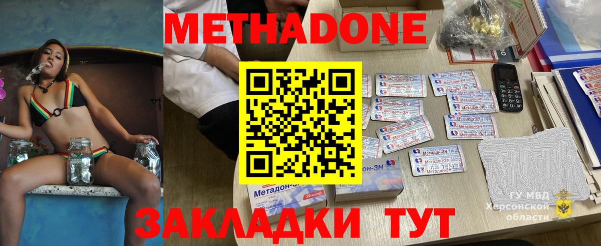 МЕТАДОН methadone Знаменск