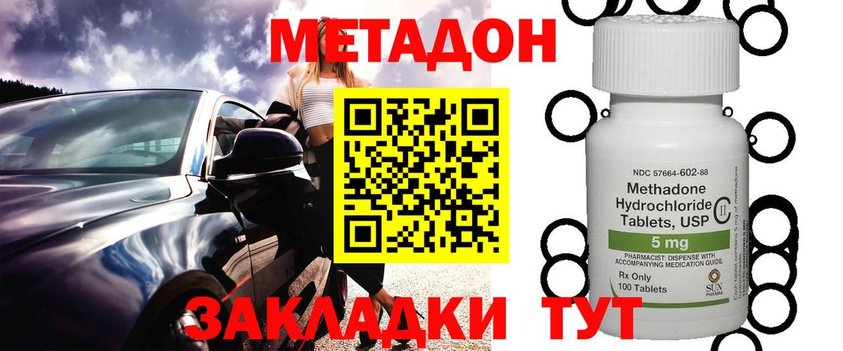 Знаменск  Метадон VHQ  Метадон methadone  Вход с VPN 