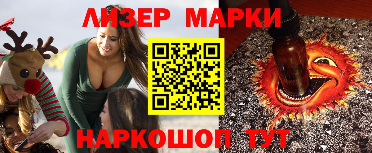 Марки 25I-NBOMe 1500мкг Знаменск