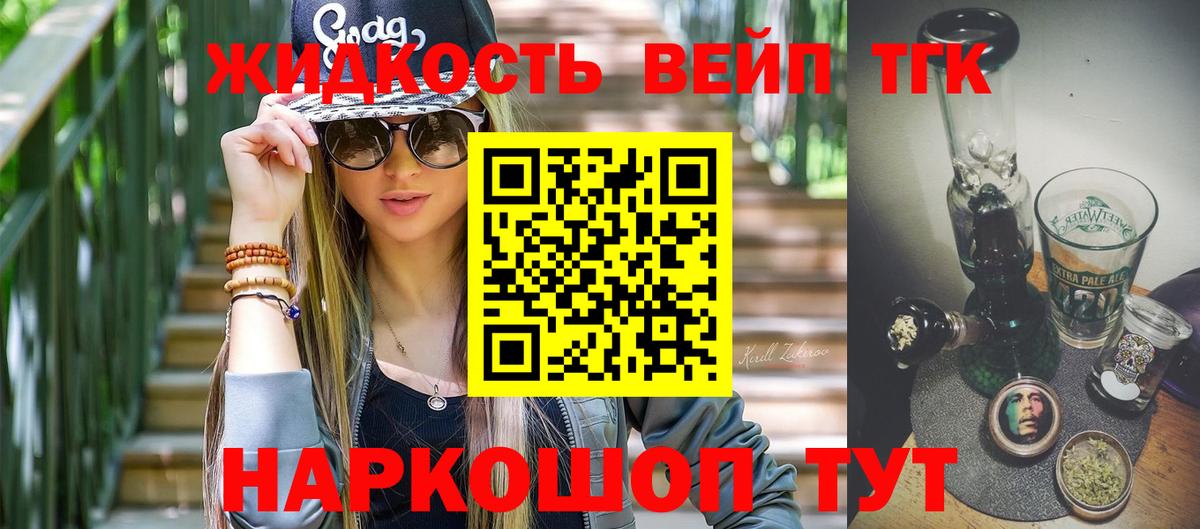 Дистиллят ТГК THC oil  Вход с VPN  Знаменск  ТГК Wax 